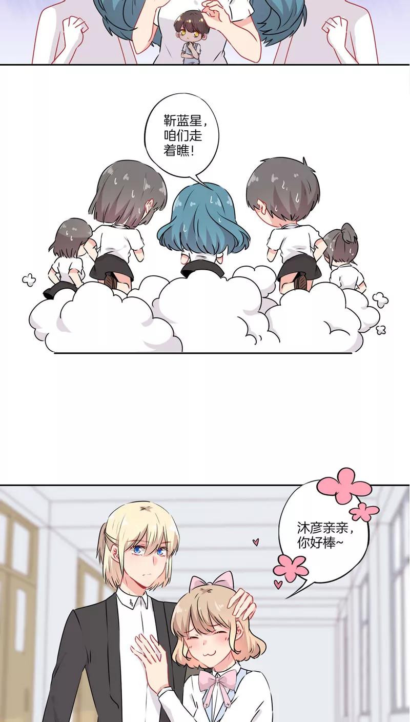 霸道校草的拽丫头 第67话 第9页