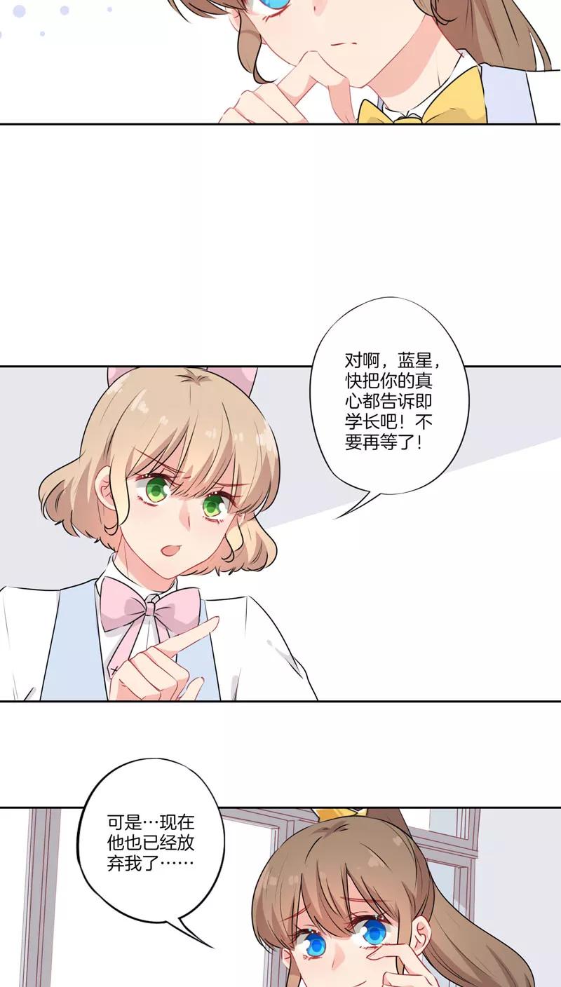 霸道校草的拽丫头 第67话 第11页