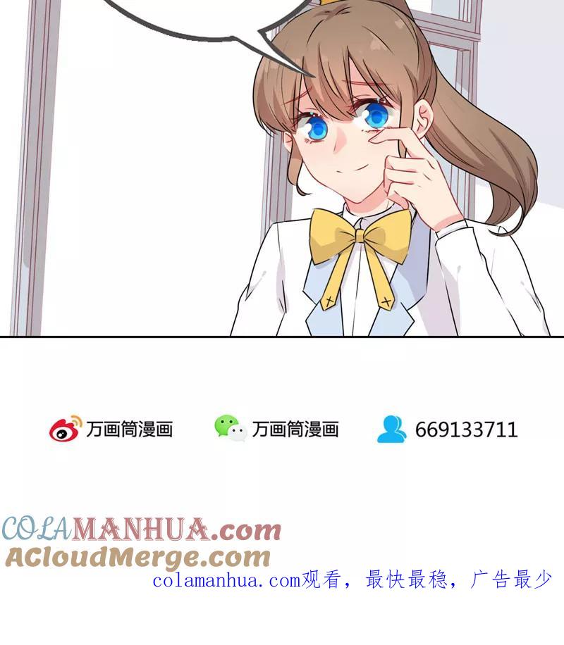 霸道校草的拽丫头 第67话 第16页