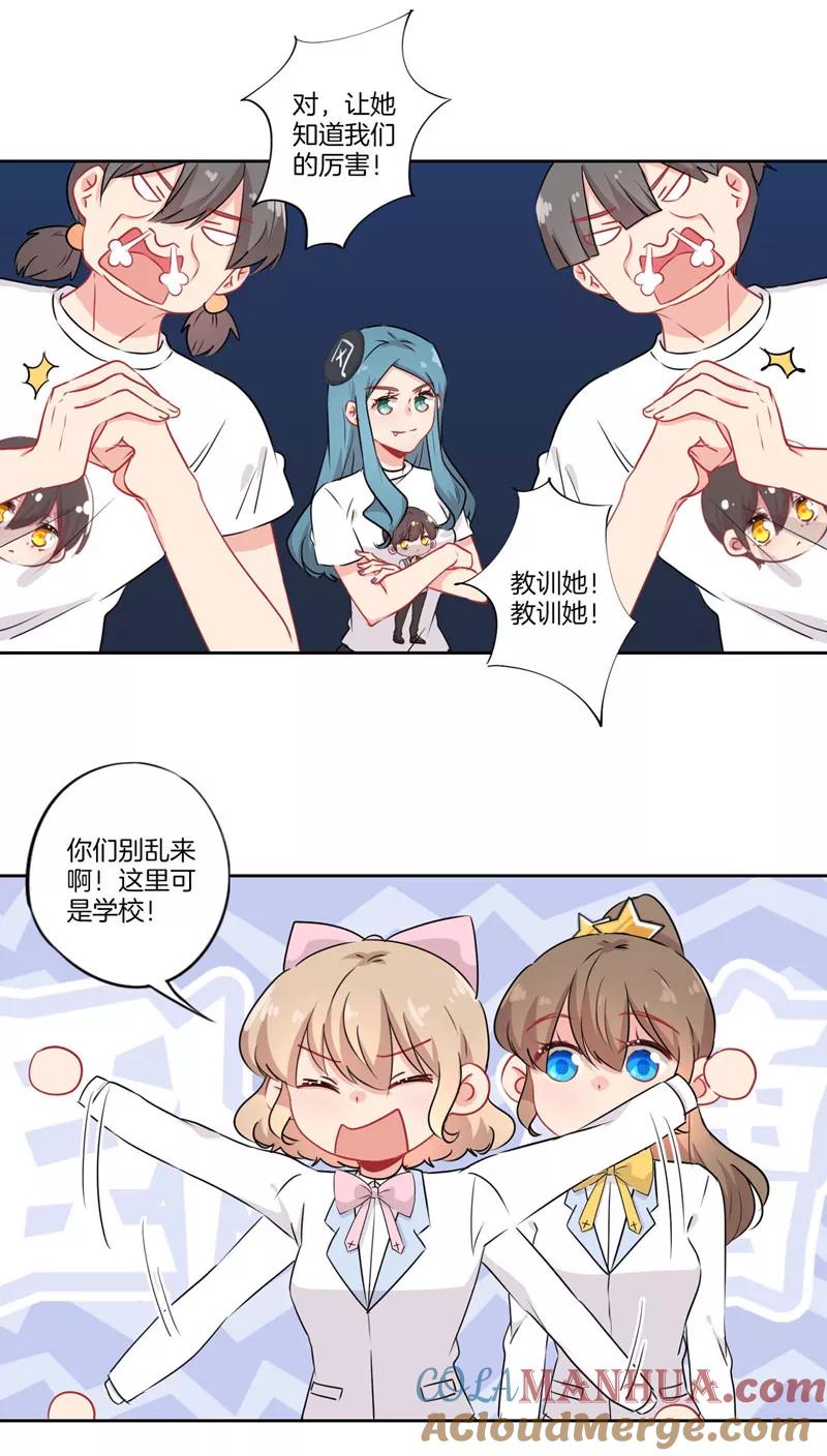霸道校草的拽丫头 第67话 第4页