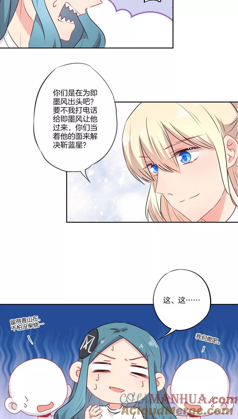 霸道校草的拽丫头 第67话 第8页
