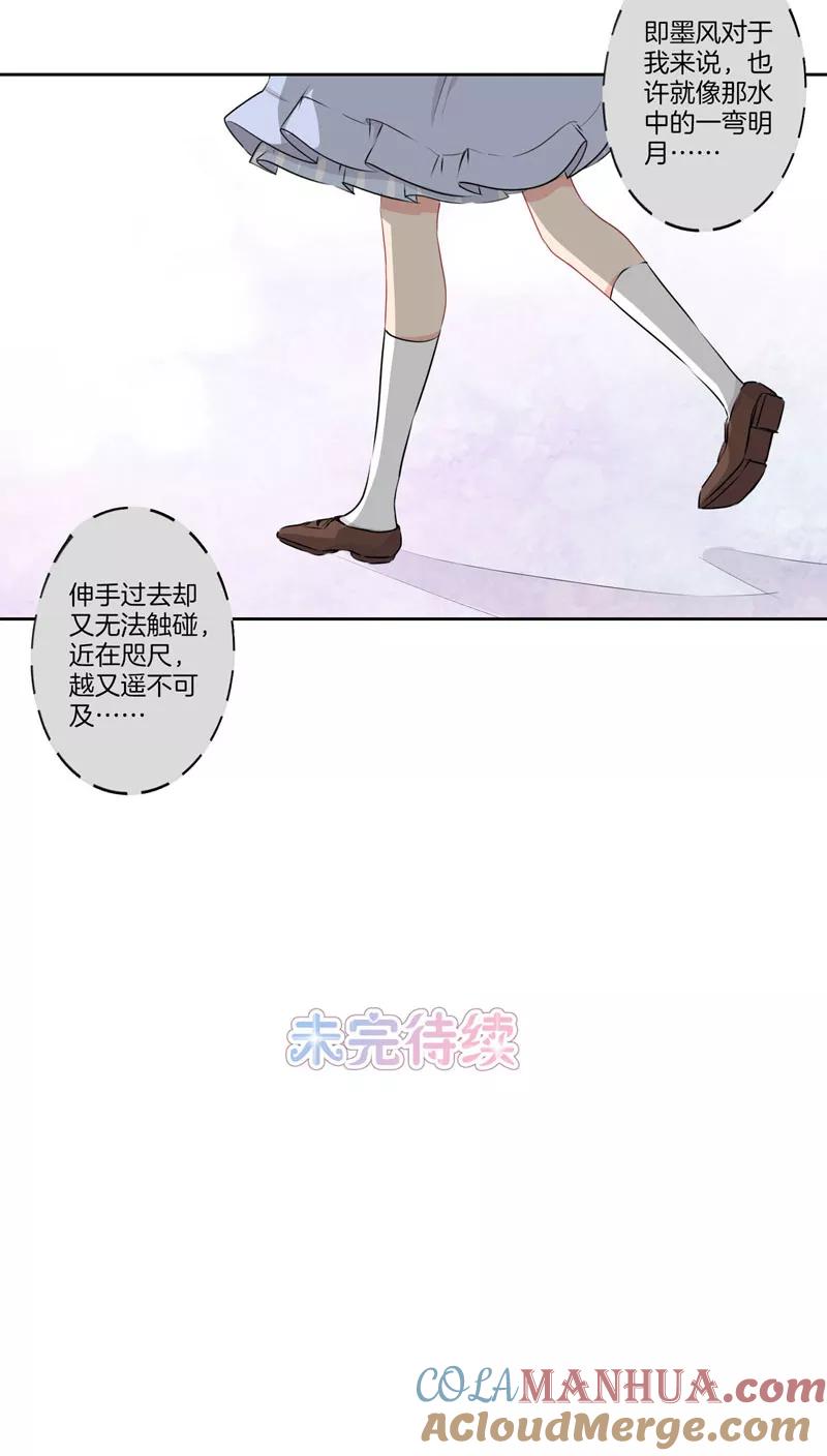 霸道校草的拽丫头 第67话 第14页