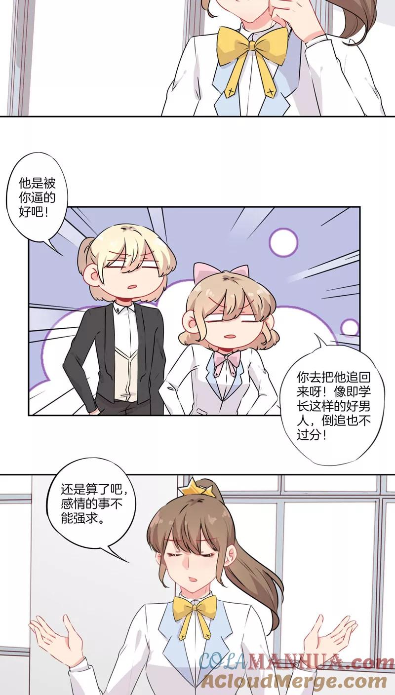 霸道校草的拽丫头 第67话 第12页