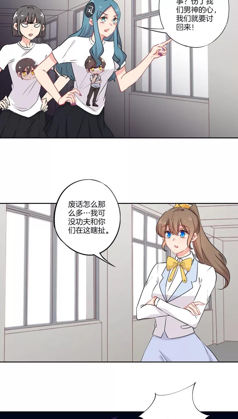 霸道校草的拽丫头 第67话 第1页