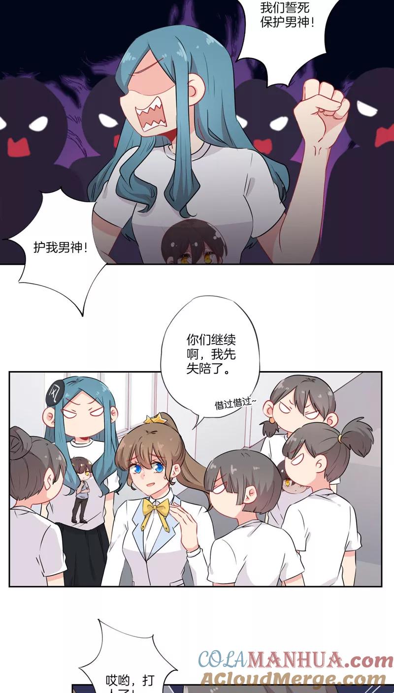 霸道校草的拽丫头 第67话 第2页