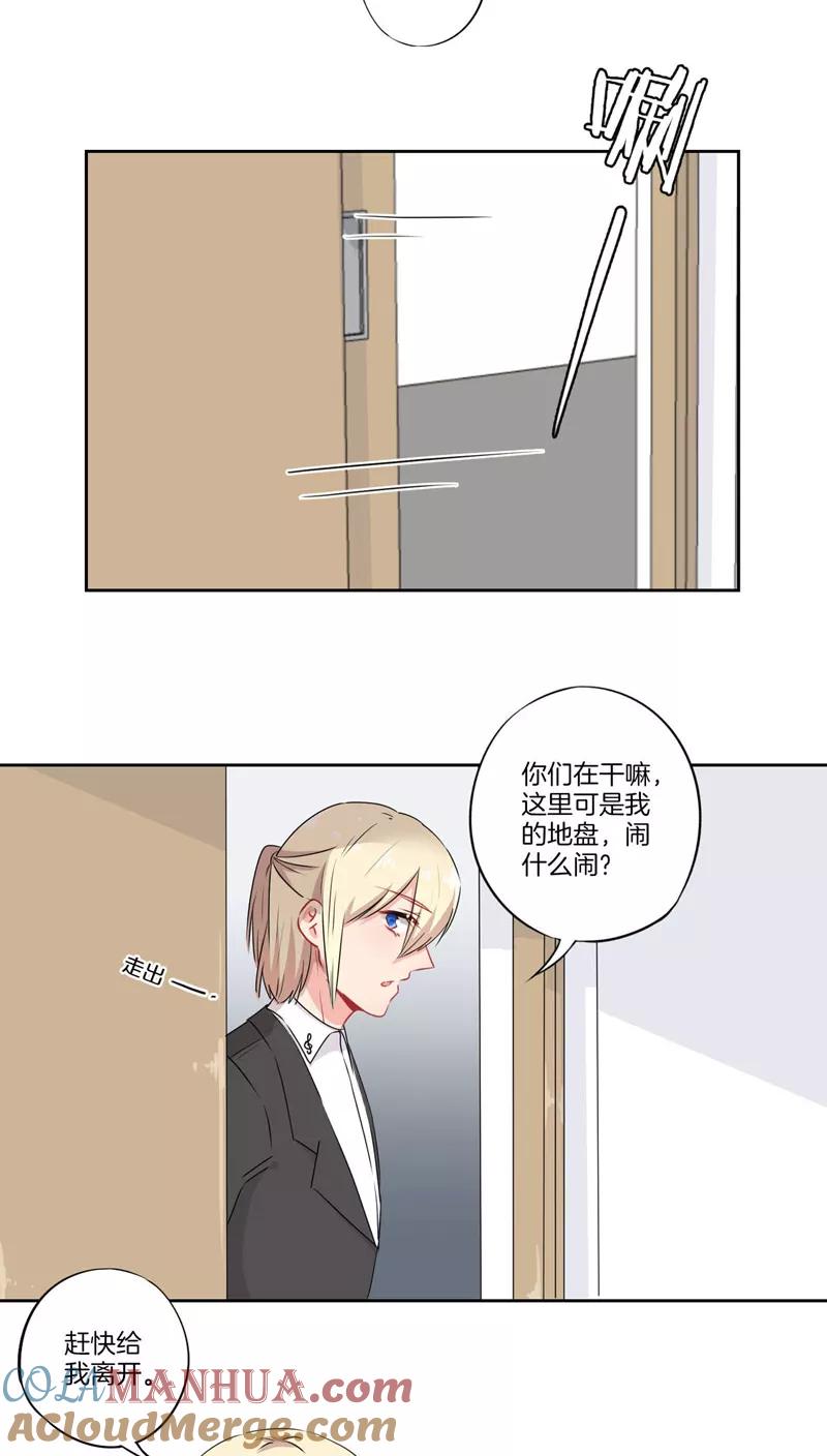 霸道校草的拽丫头 第67话 第6页