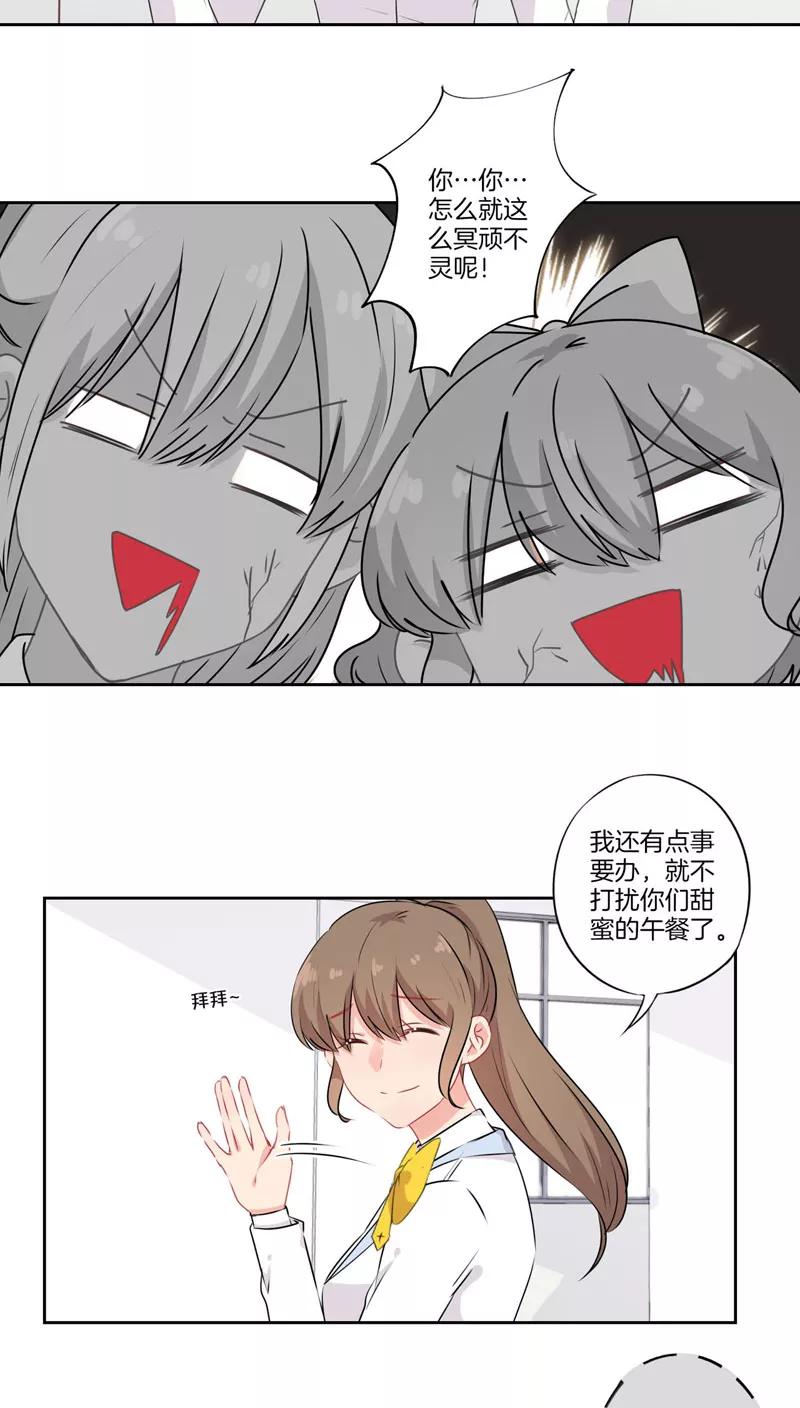 霸道校草的拽丫头 第67话 第13页