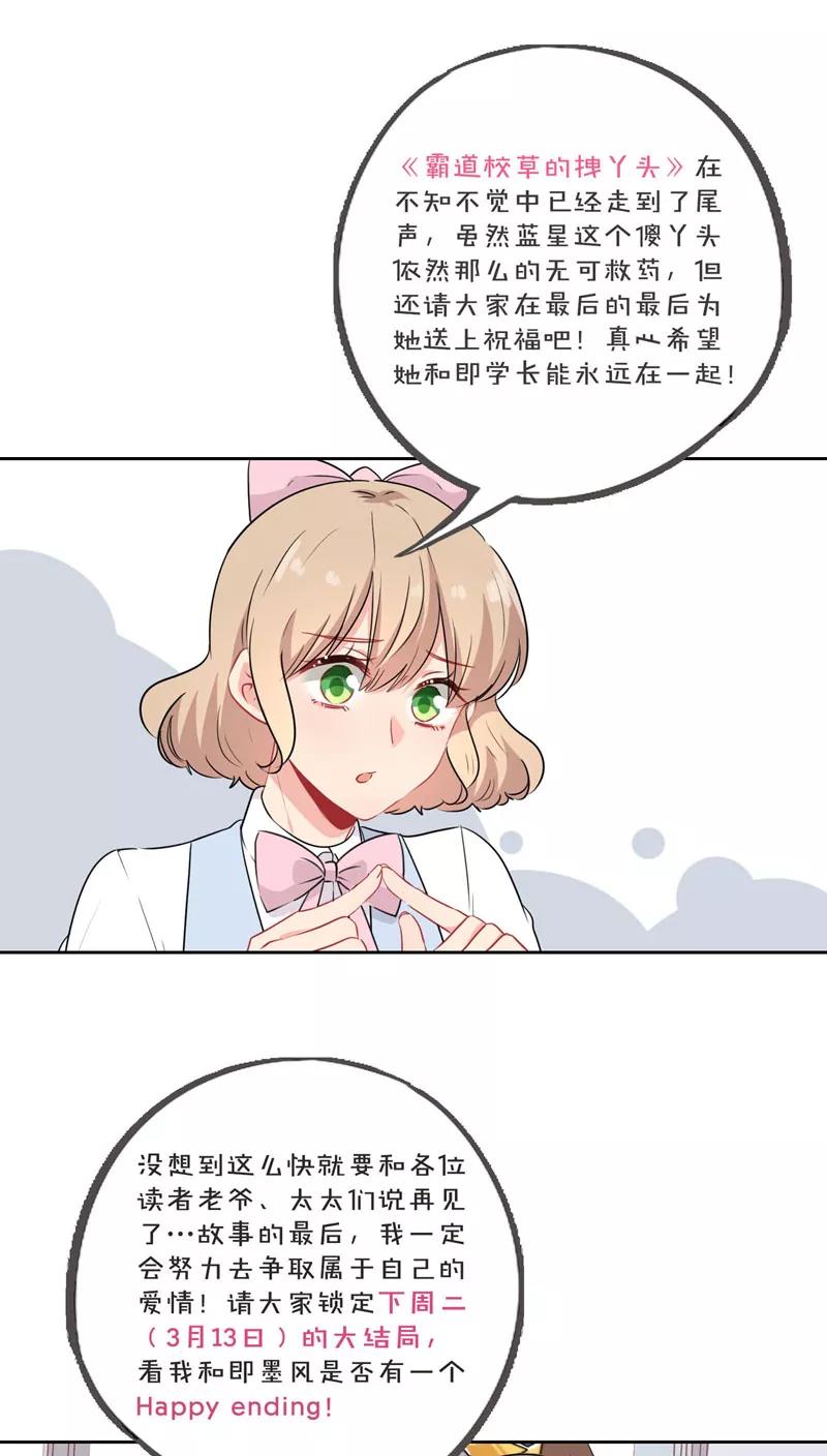 霸道校草的拽丫头 第67话 第15页