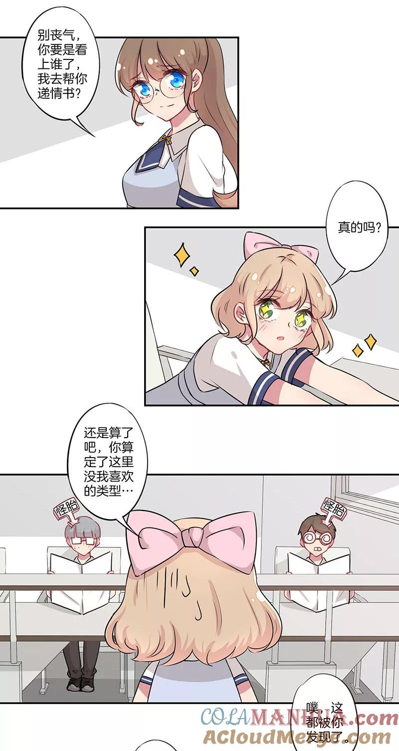 霸道校草的拽丫头 第6话 第10页