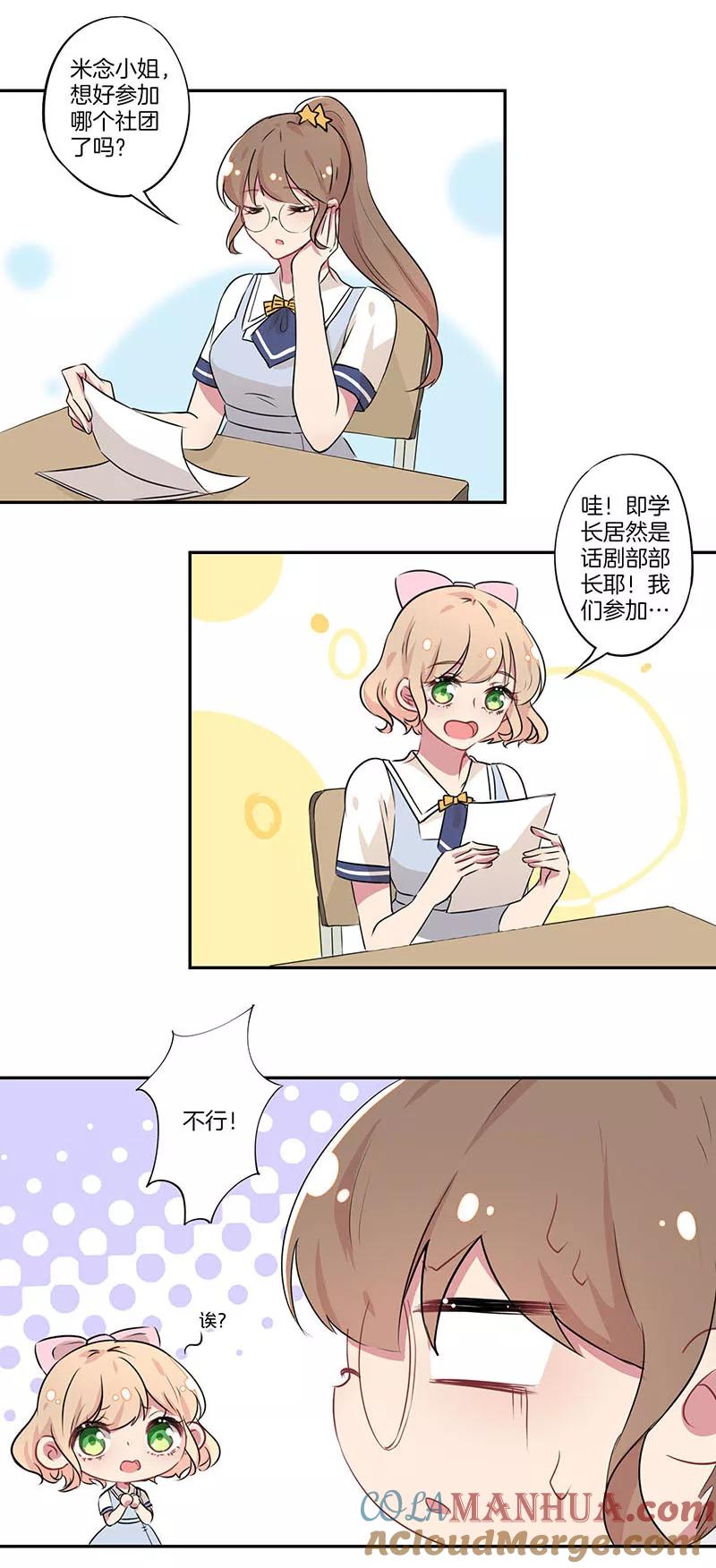 霸道校草的拽丫头 第6话 第2页