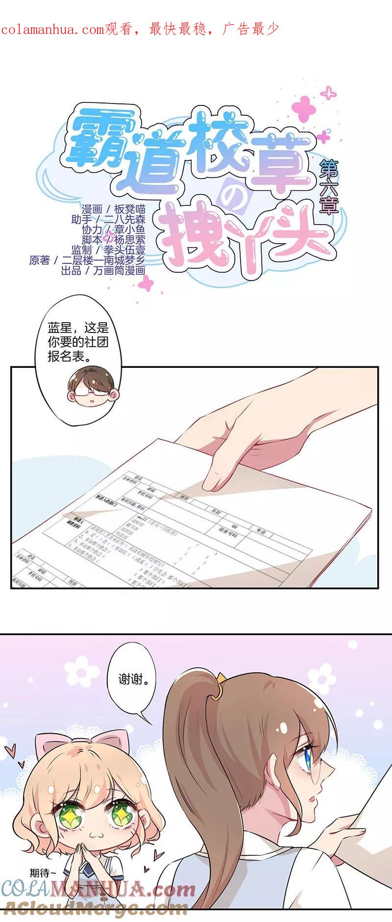 霸道校草的拽丫头 第6话 第1页