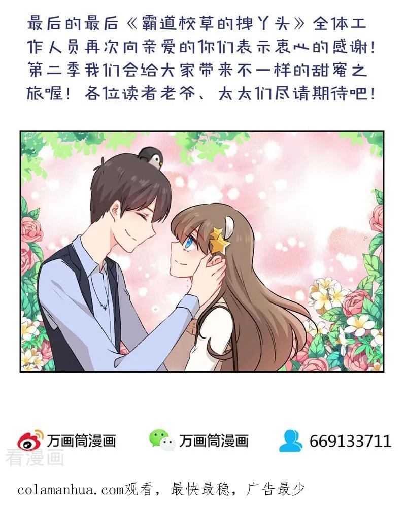 霸道校草的拽丫头 一季最终话 第26页