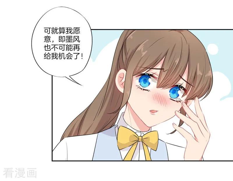 霸道校草的拽丫头 一季最终话 第8页