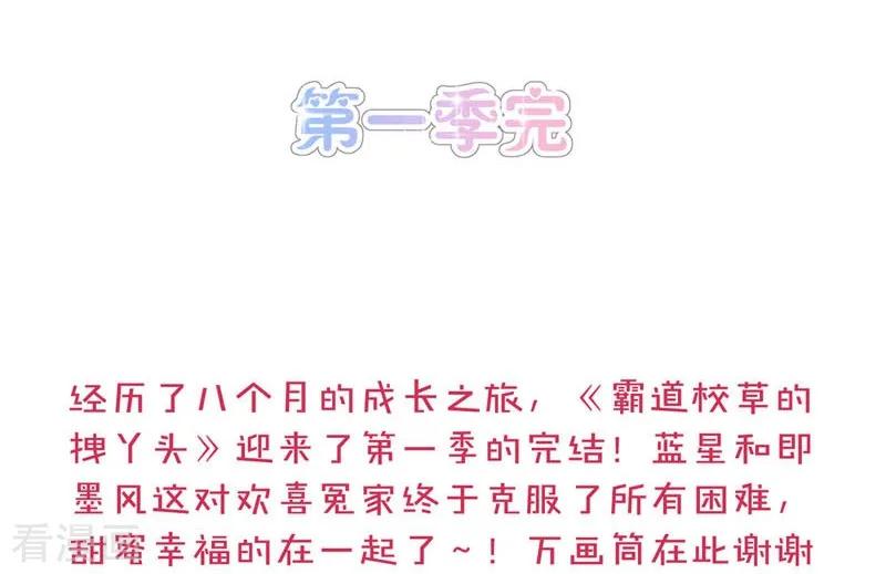 霸道校草的拽丫头 一季最终话 第24页