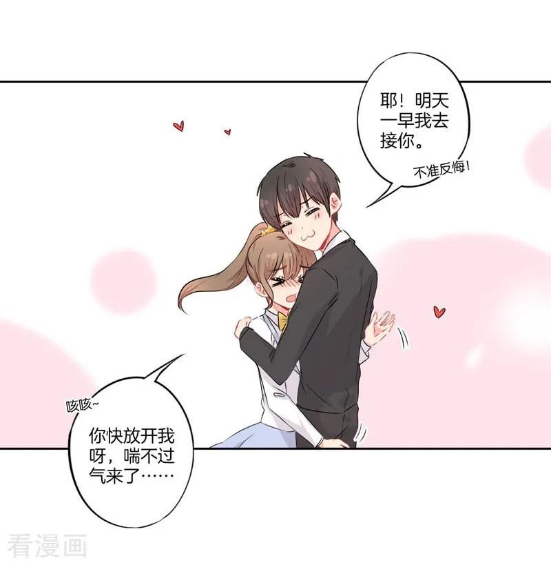 霸道校草的拽丫头 一季最终话 第22页