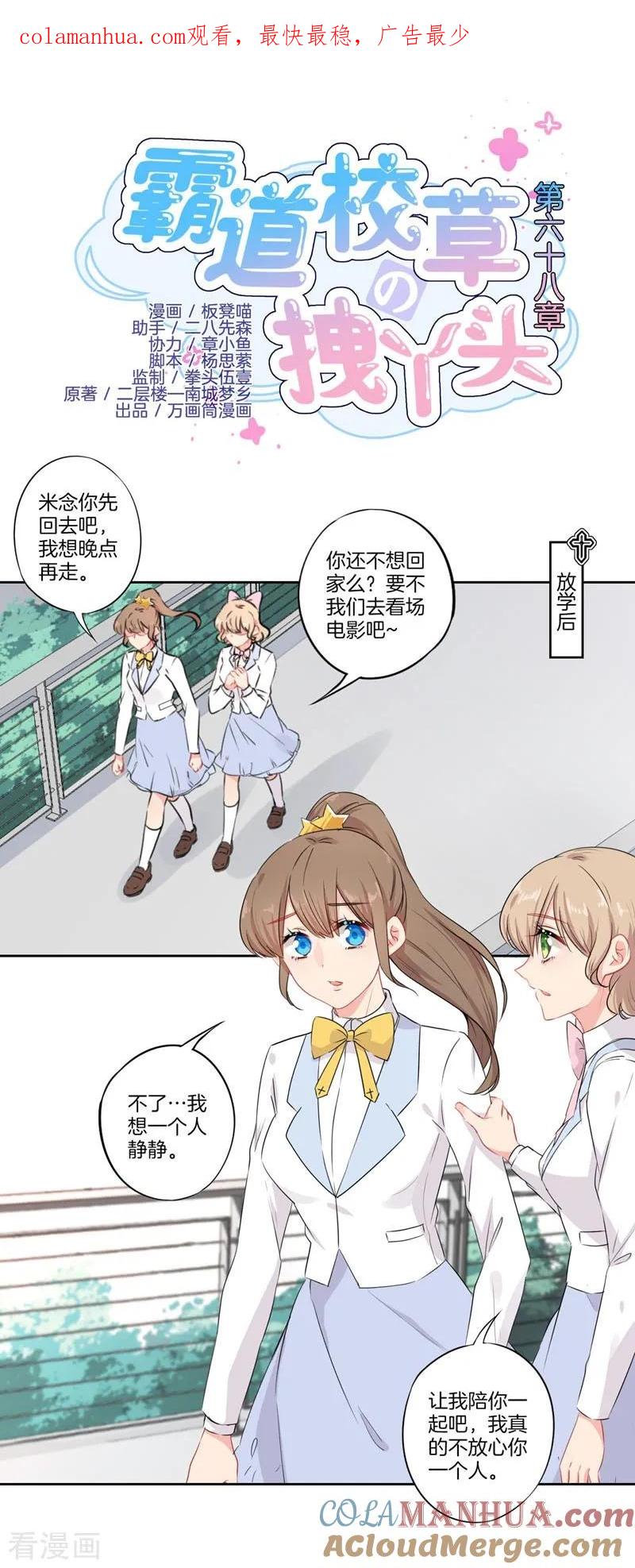 霸道校草的拽丫头 一季最终话 第1页