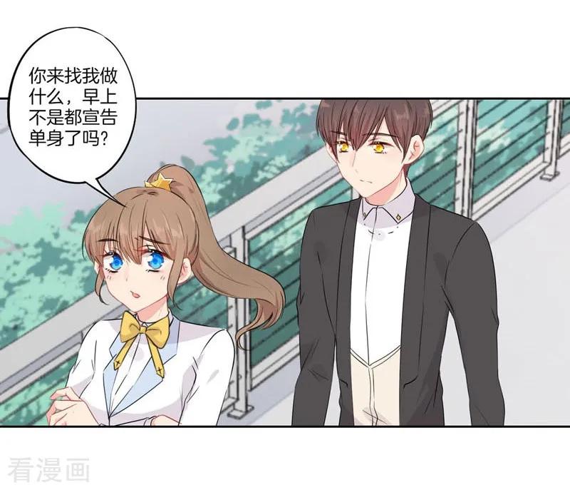 霸道校草的拽丫头 一季最终话 第14页
