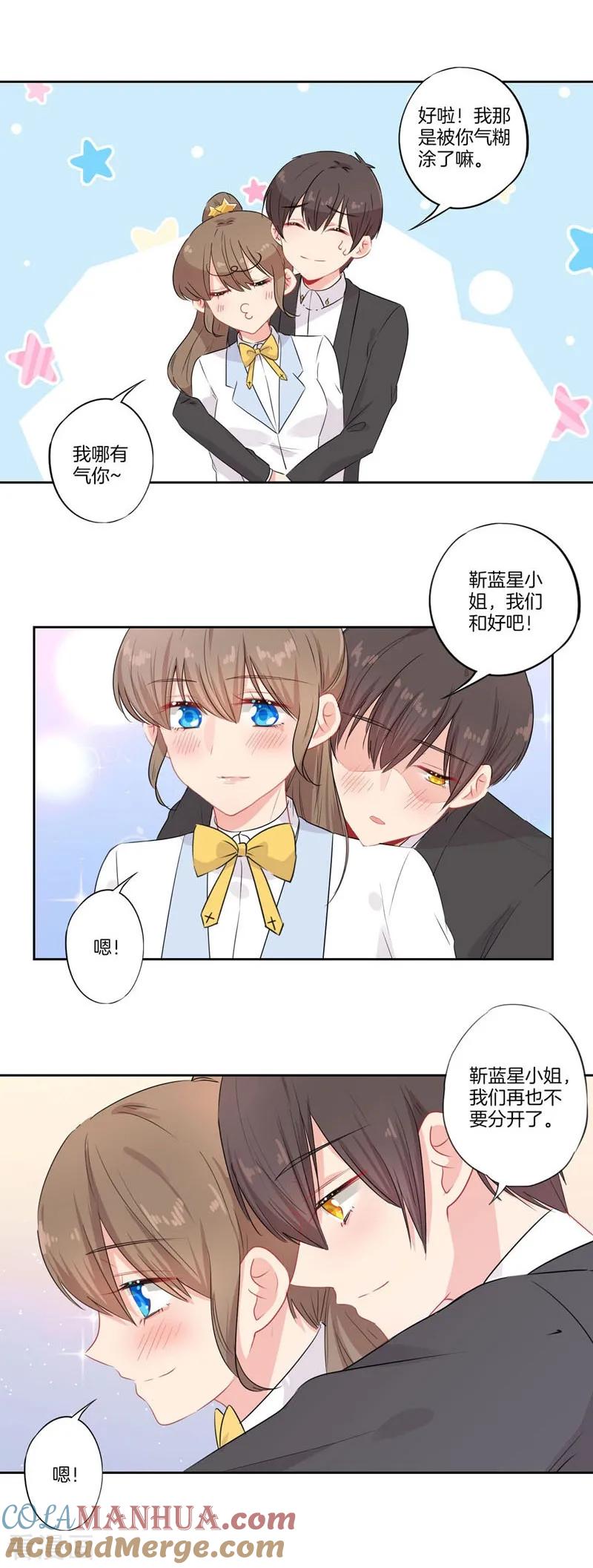 霸道校草的拽丫头 一季最终话 第15页