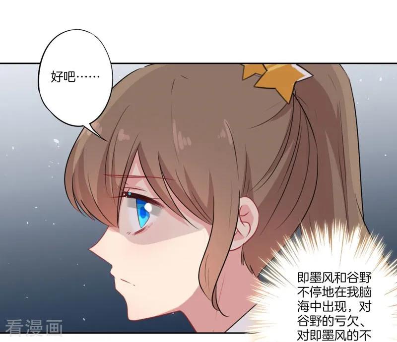 霸道校草的拽丫头 一季最终话 第2页