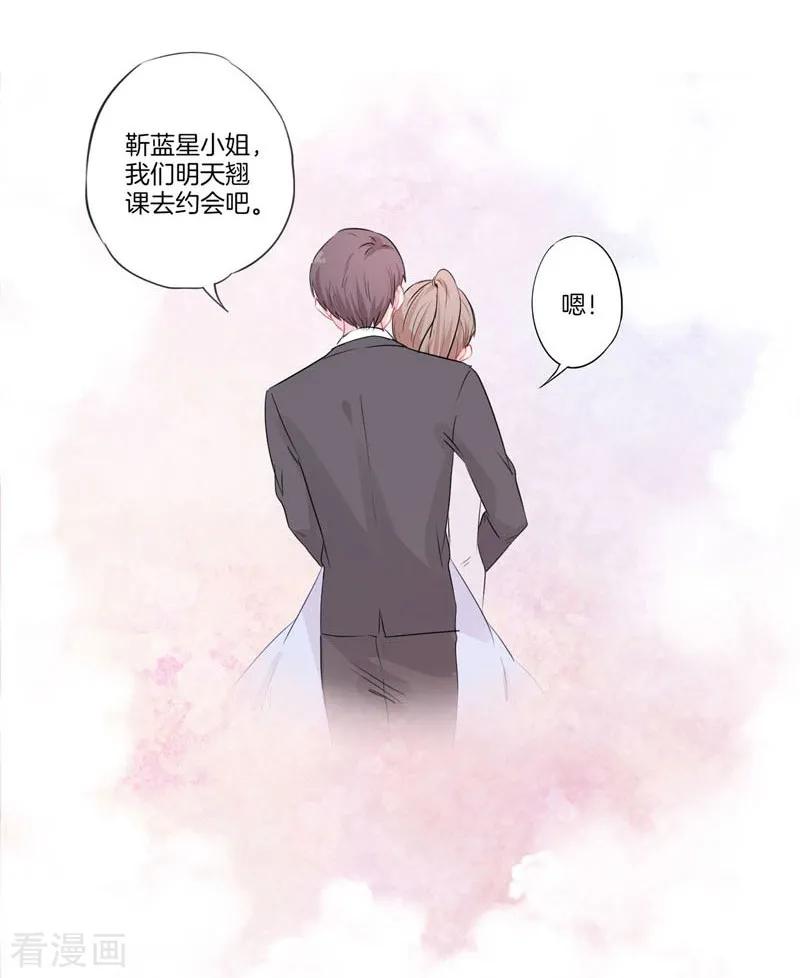霸道校草的拽丫头 一季最终话 第16页