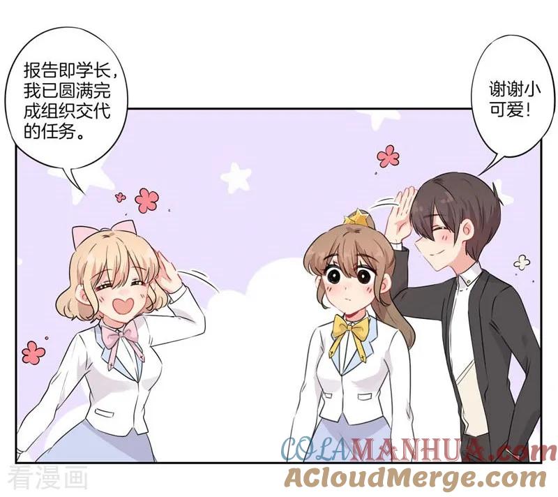 霸道校草的拽丫头 一季最终话 第11页