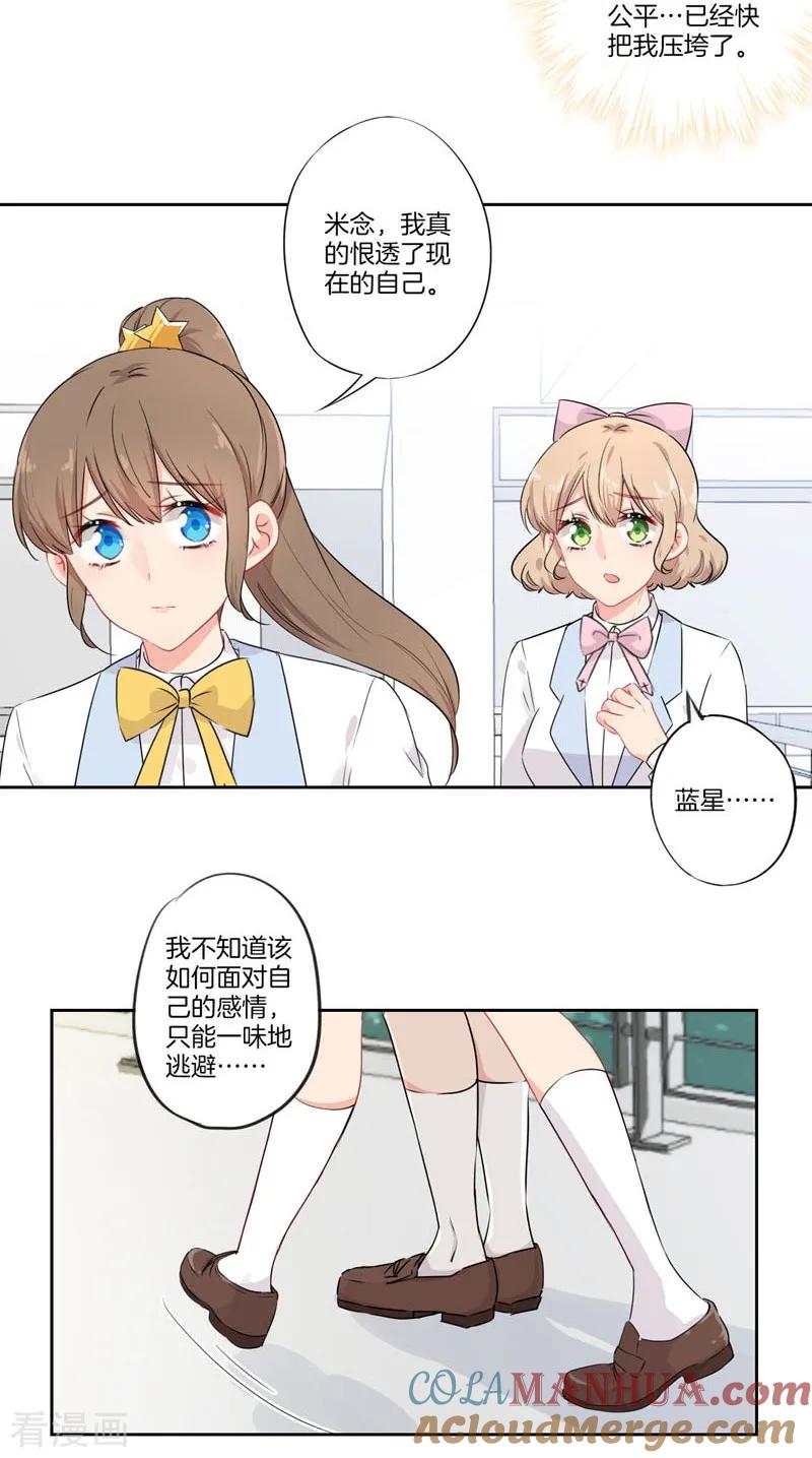 霸道校草的拽丫头 一季最终话 第3页