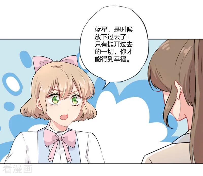 霸道校草的拽丫头 一季最终话 第4页