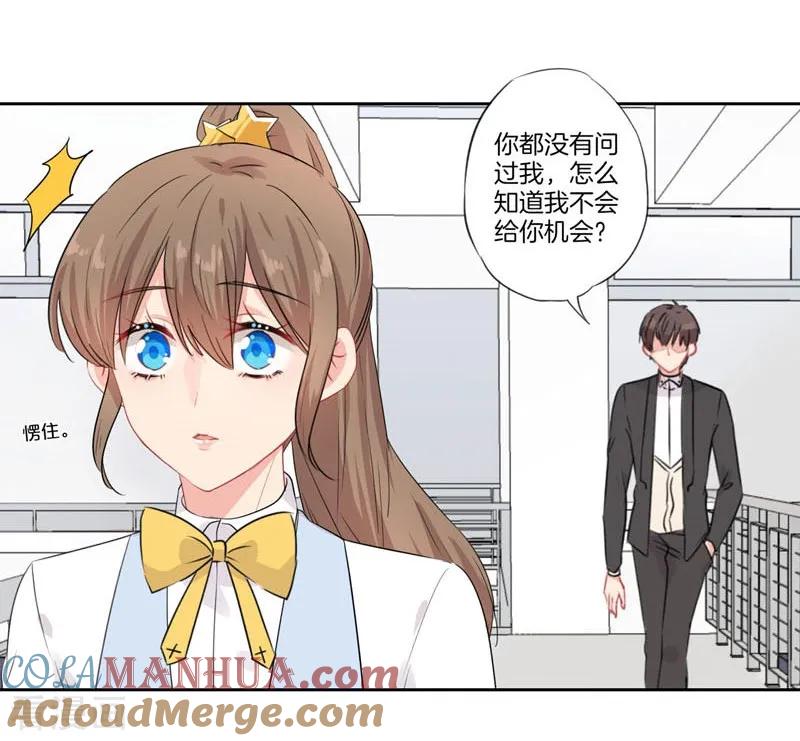霸道校草的拽丫头 一季最终话 第9页