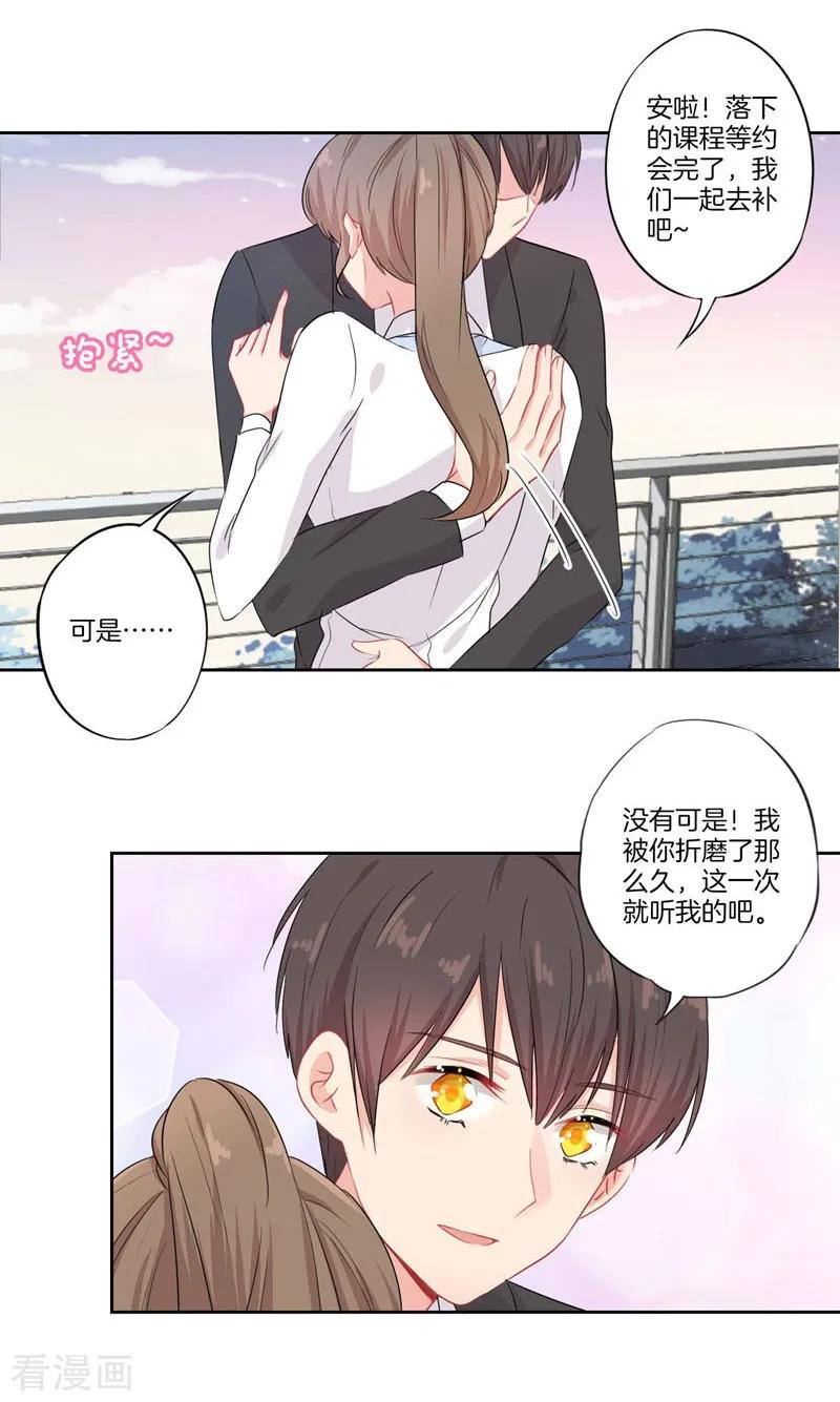 霸道校草的拽丫头 一季最终话 第20页