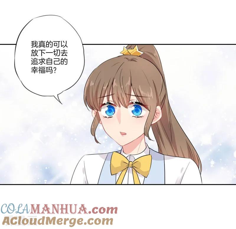 霸道校草的拽丫头 一季最终话 第5页
