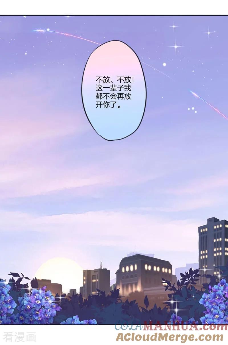 霸道校草的拽丫头 一季最终话 第23页