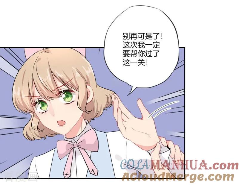 霸道校草的拽丫头 一季最终话 第7页