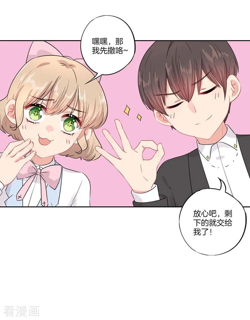 霸道校草的拽丫头 一季最终话 第12页