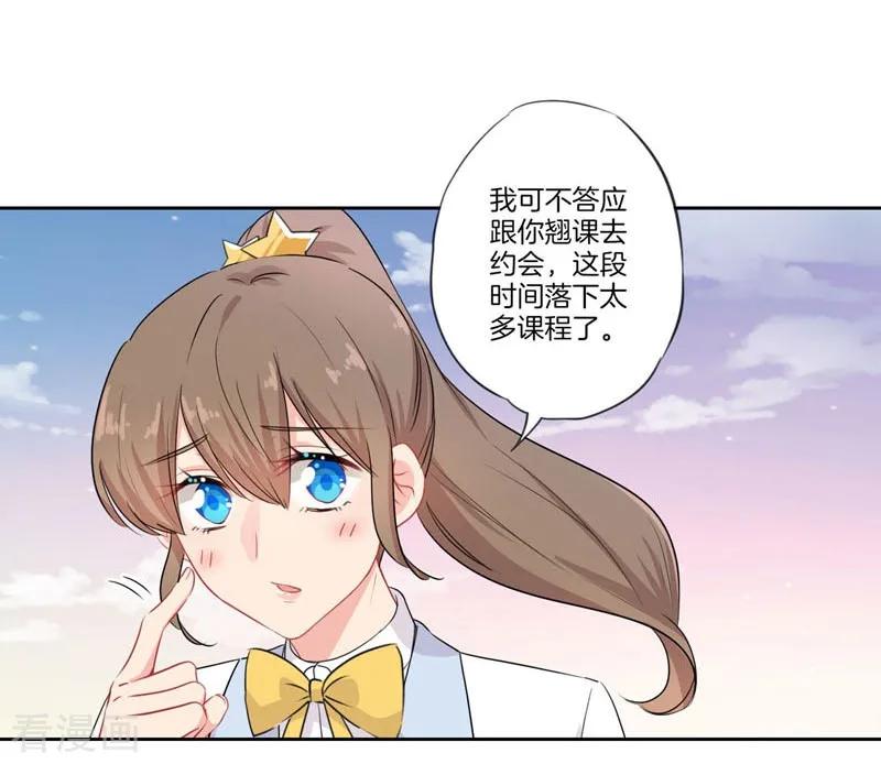 霸道校草的拽丫头 一季最终话 第18页