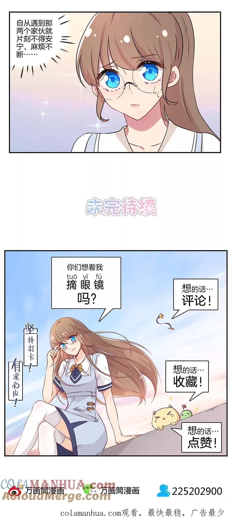 霸道校草的拽丫头 第7话 第13页
