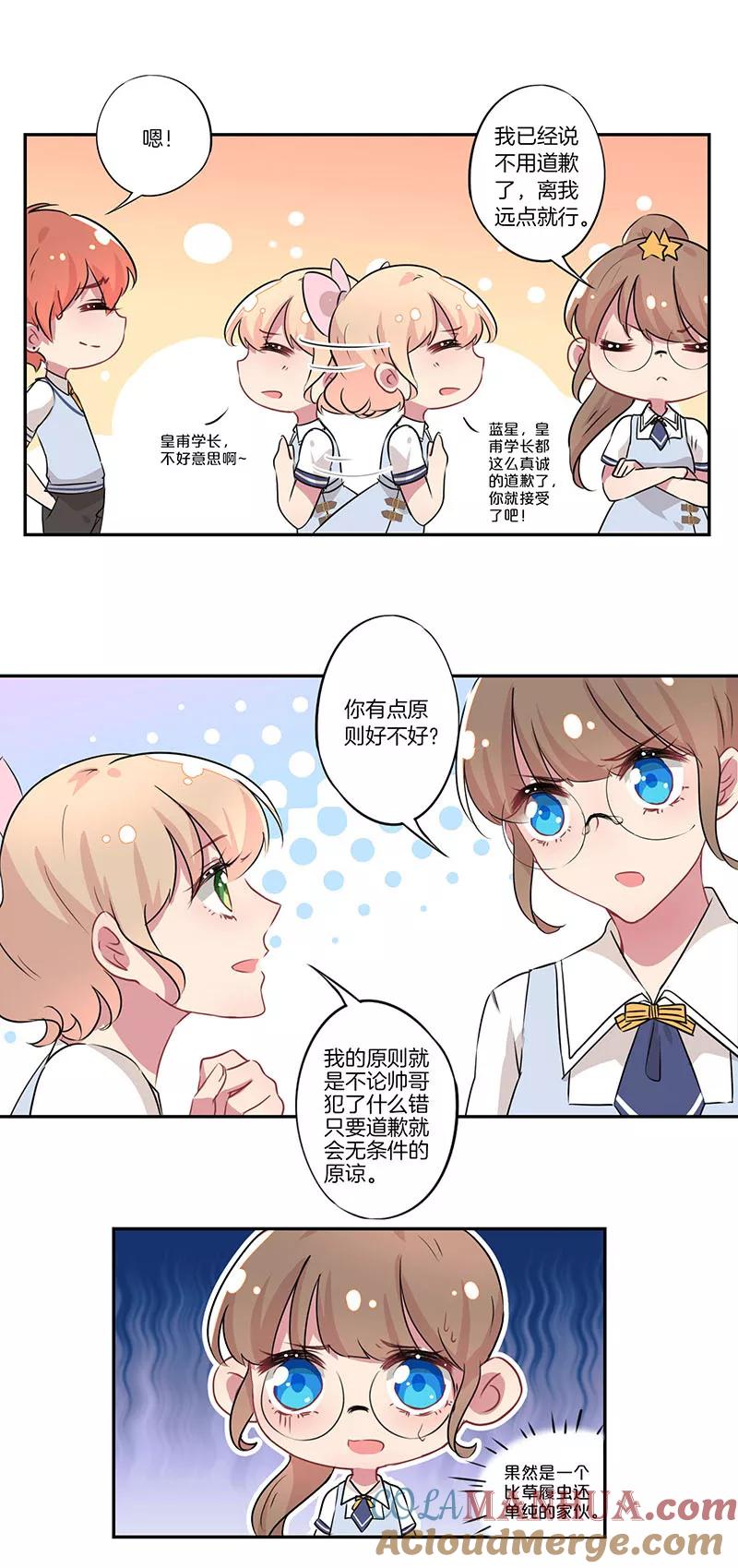 霸道校草的拽丫头 第7话 第5页