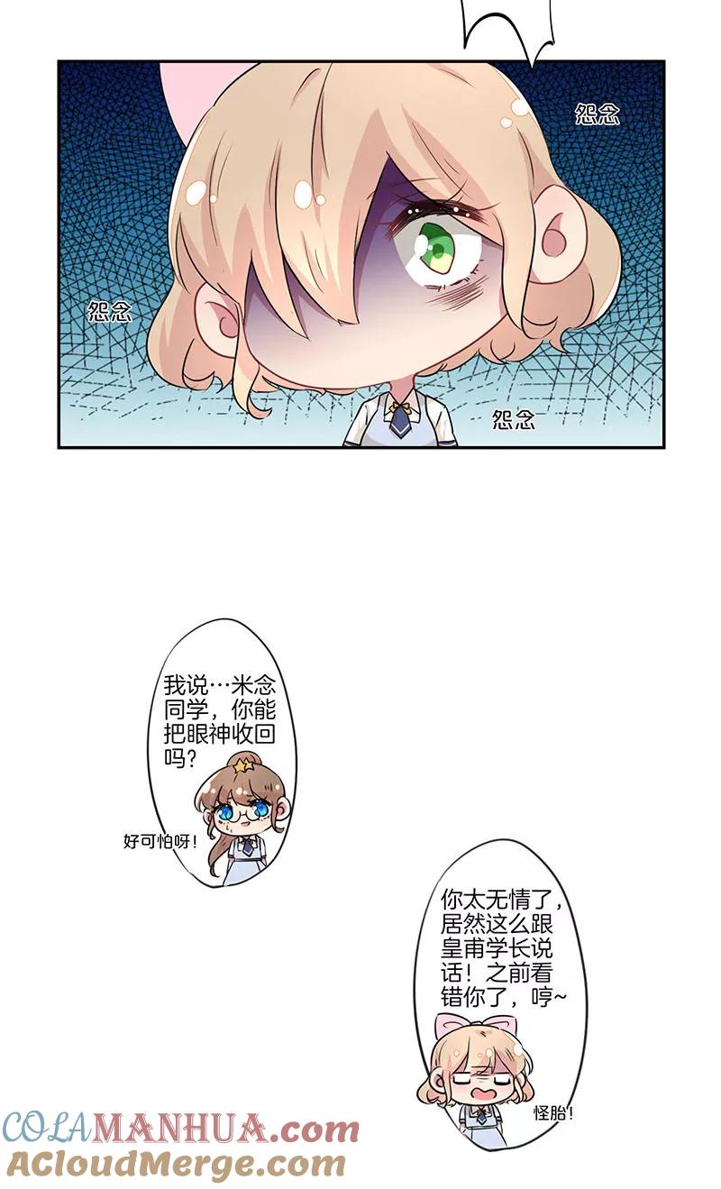 霸道校草的拽丫头 第7话 第11页