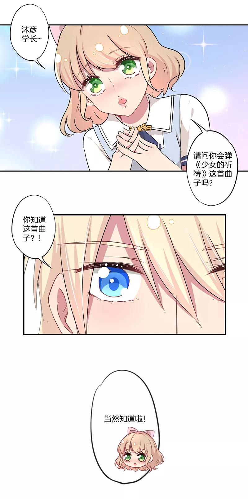 霸道校草的拽丫头 第8话 第12页