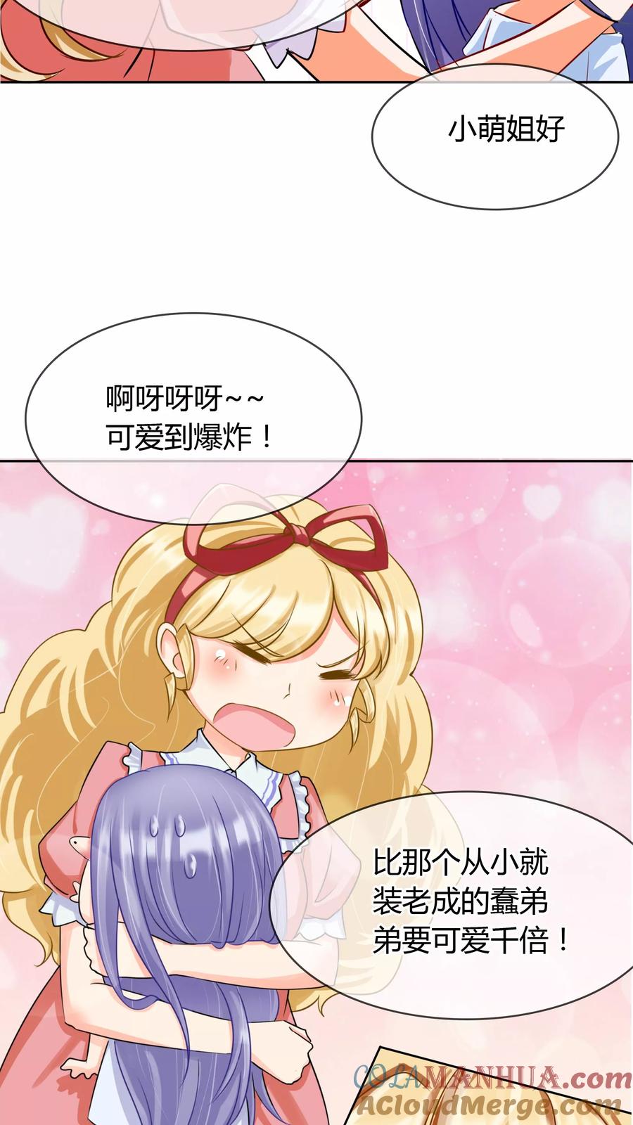 《霸道忠犬寻爱记》第9话 帅哥，你谁？ 第21页