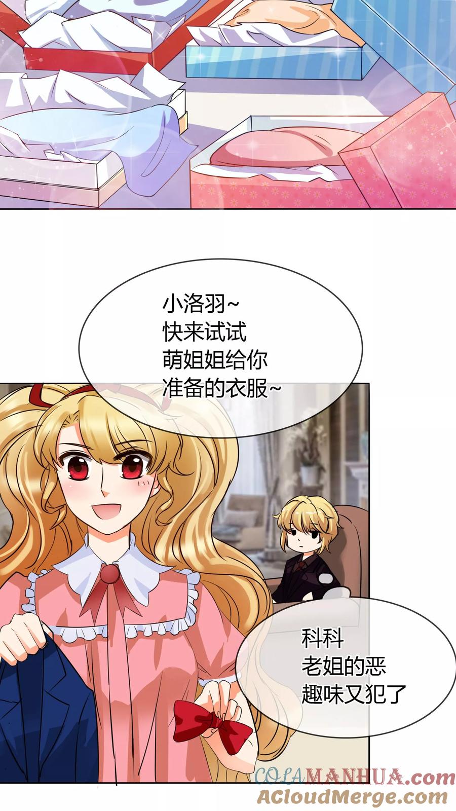《霸道忠犬寻爱记》第9话 帅哥，你谁？ 第27页