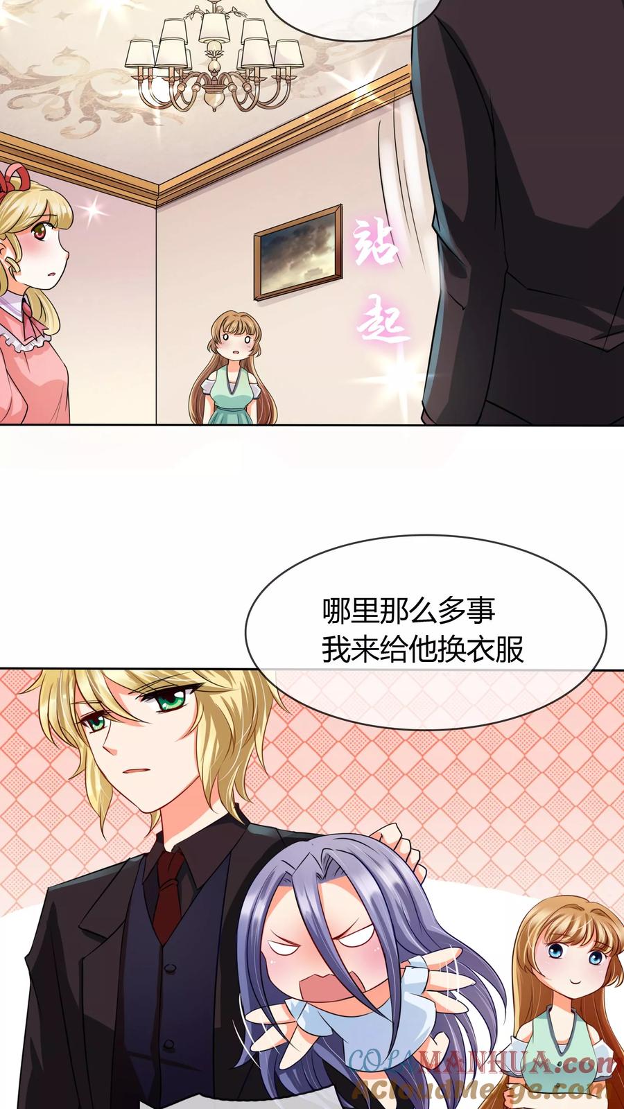 《霸道忠犬寻爱记》第9话 帅哥，你谁？ 第29页