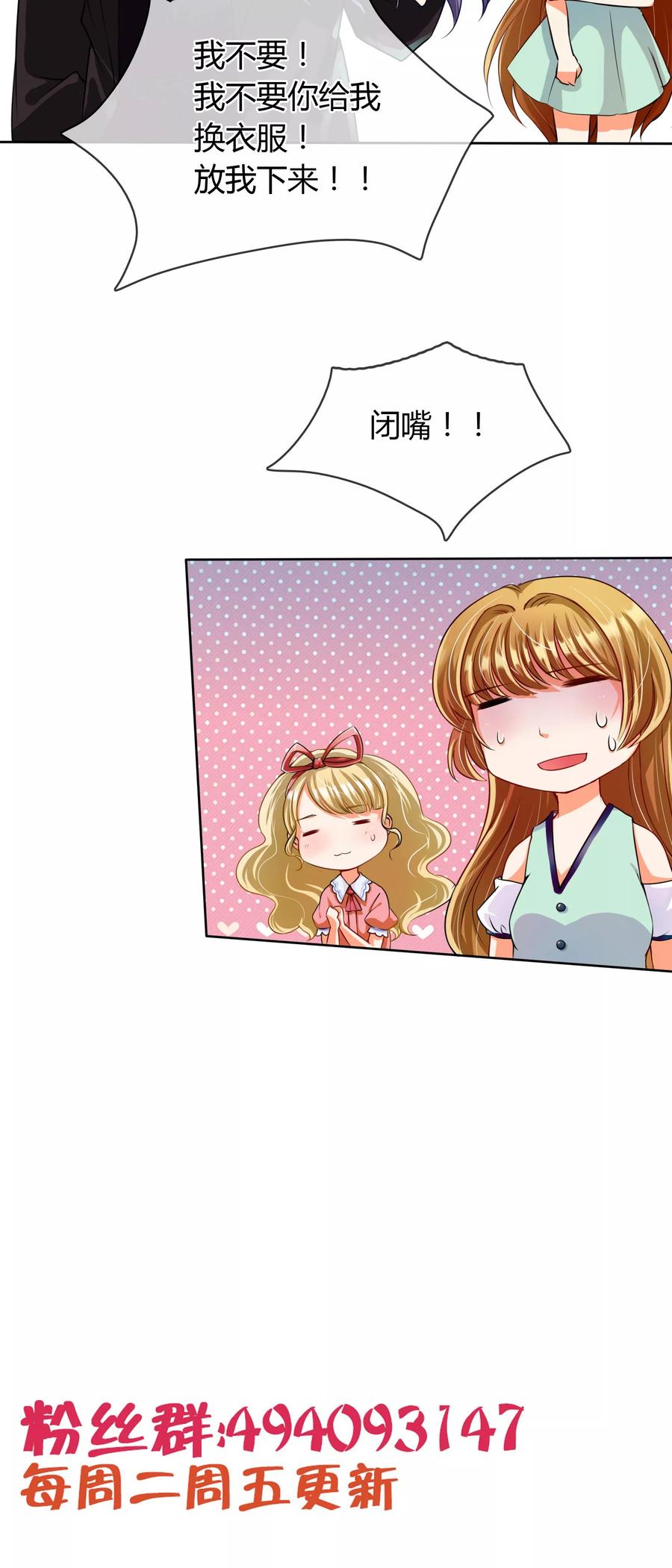 《霸道忠犬寻爱记》第9话 帅哥，你谁？ 第30页