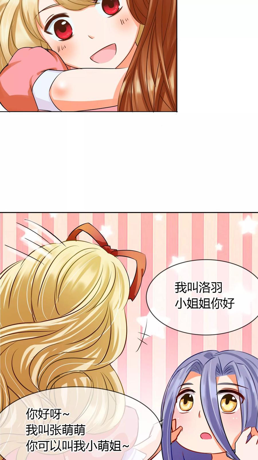 《霸道忠犬寻爱记》第9话 帅哥，你谁？ 第20页