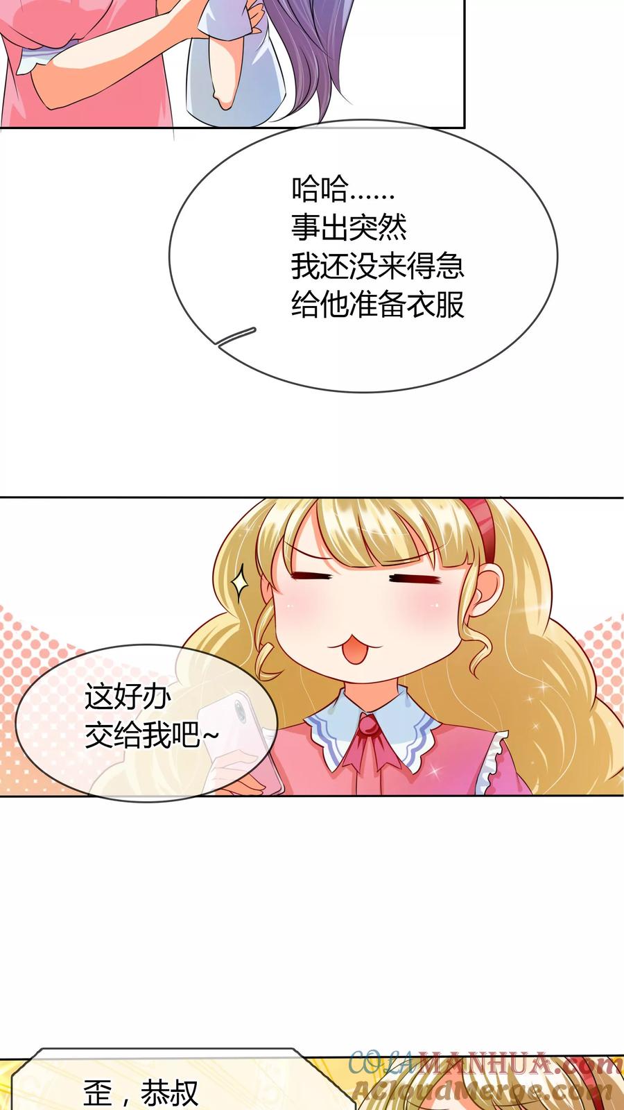《霸道忠犬寻爱记》第9话 帅哥，你谁？ 第23页