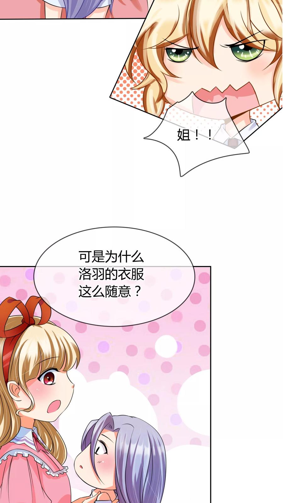 《霸道忠犬寻爱记》第9话 帅哥，你谁？ 第22页