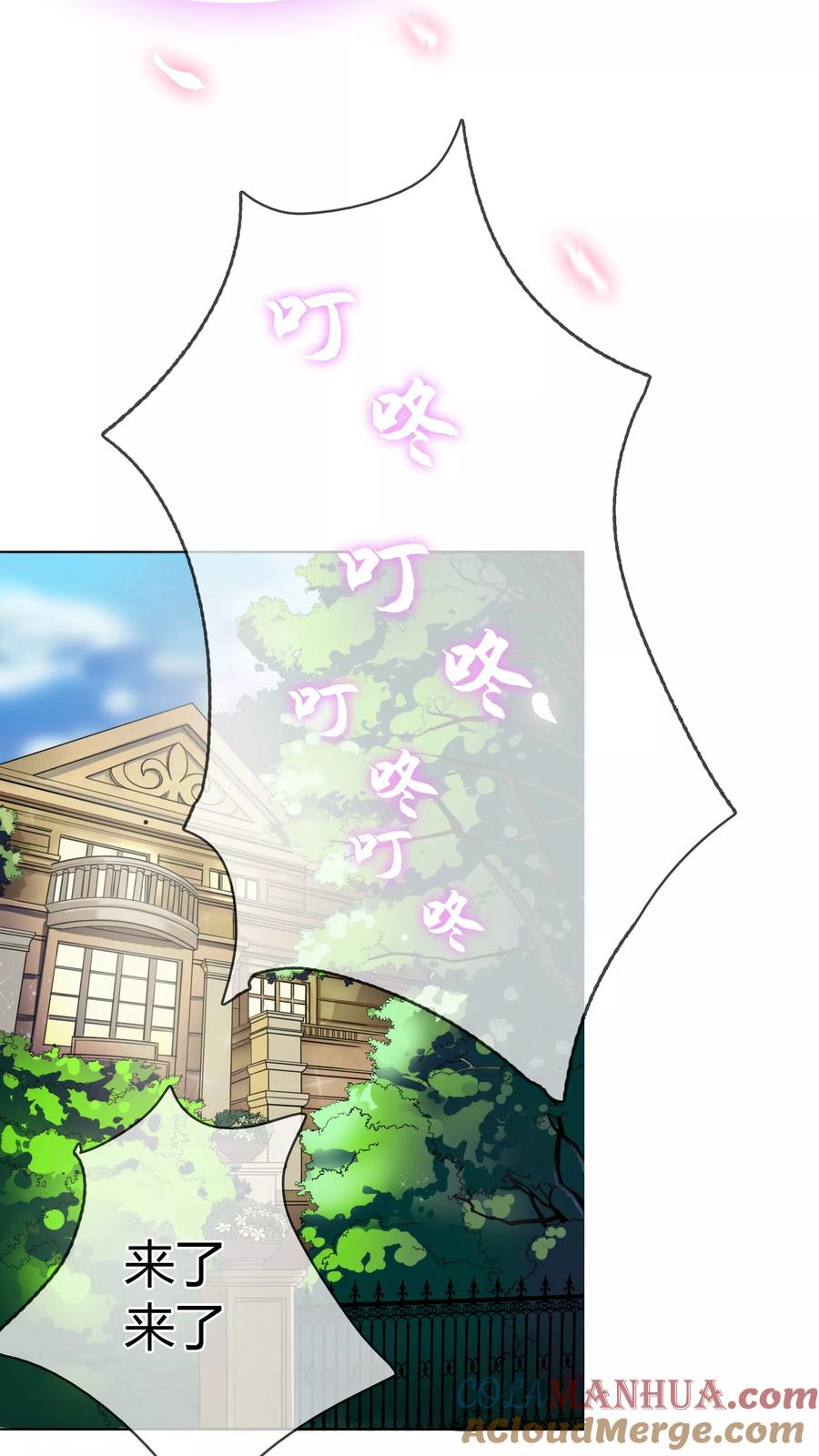 《霸道忠犬寻爱记》第9话 帅哥，你谁？ 第7页