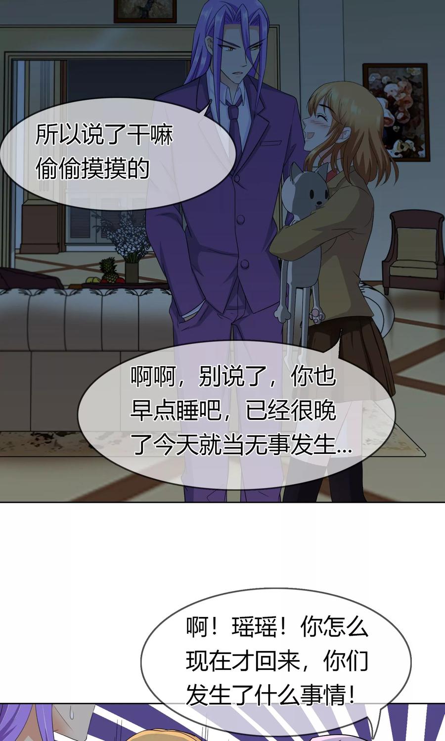 《霸道忠犬寻爱记》第96话 解释 第18页