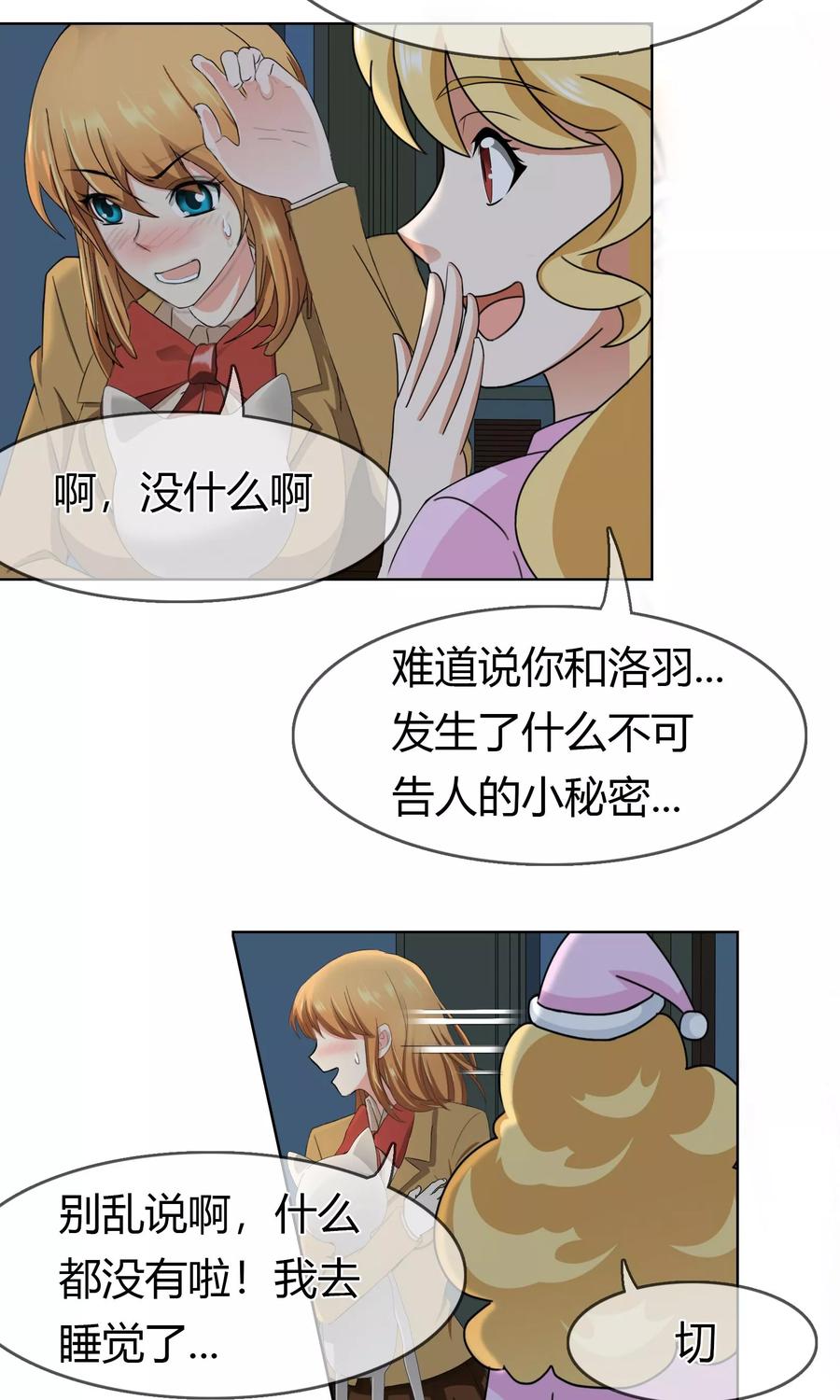 《霸道忠犬寻爱记》第96话 解释 第20页