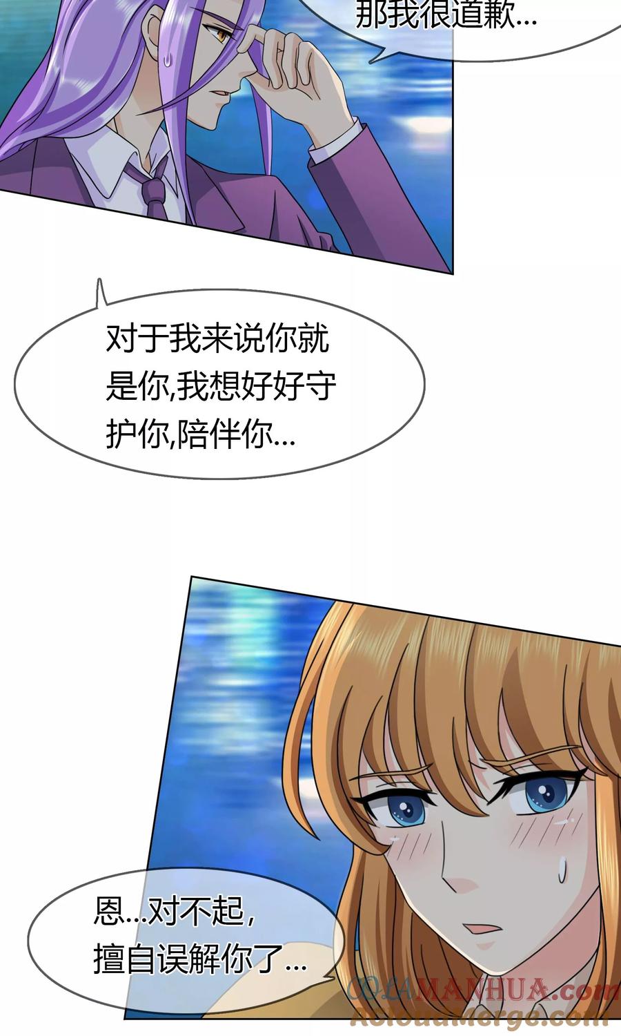 《霸道忠犬寻爱记》第96话 解释 第9页