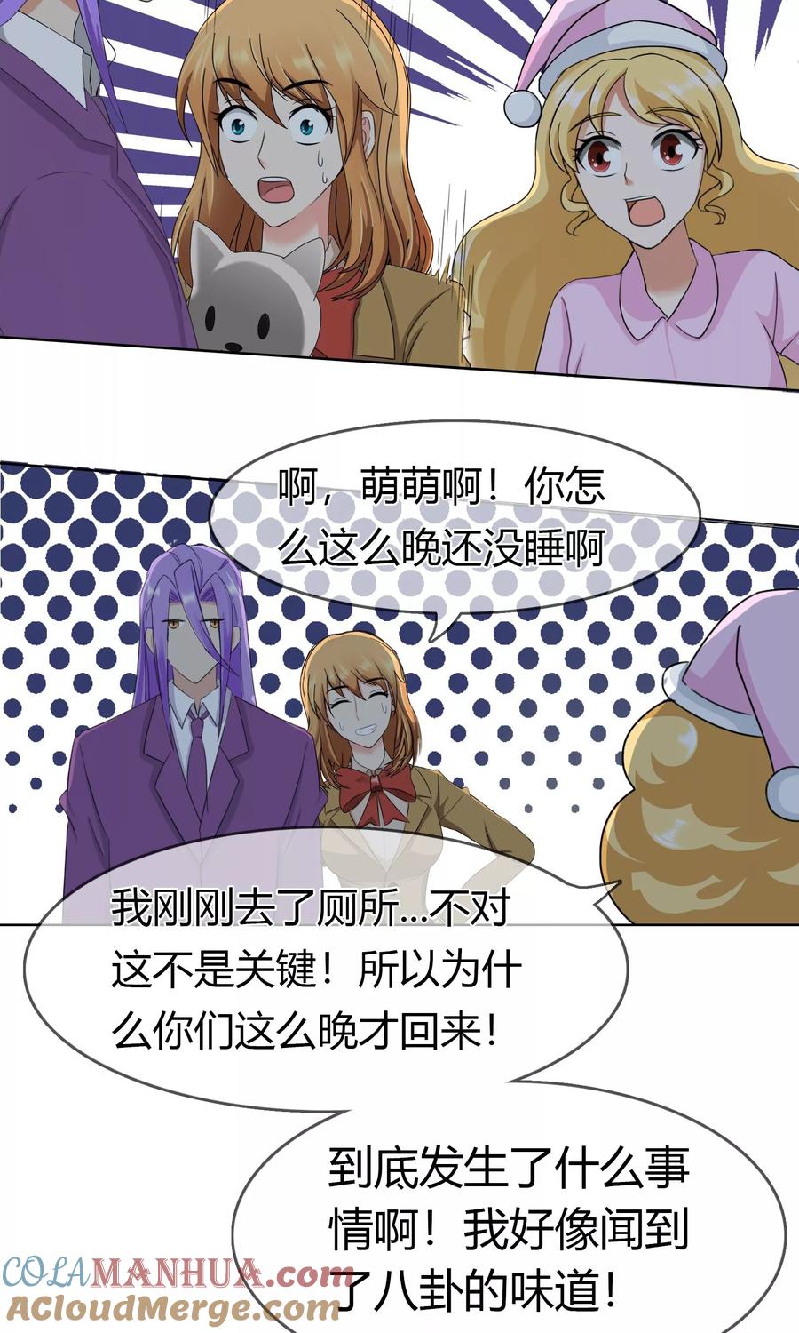 《霸道忠犬寻爱记》第96话 解释 第19页